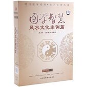 包发票 中智信达 国学智慧 于希贤 5VCD 风水文化案例篇 正版