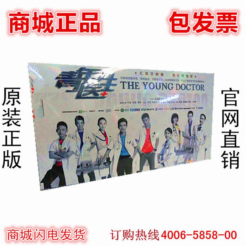 现货电视剧 青年医生DVD任重 张俪 张铎 经济盒装10DVD50集