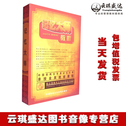记忆大师张杰快速提高记忆法教程U盘版视频单词不用记