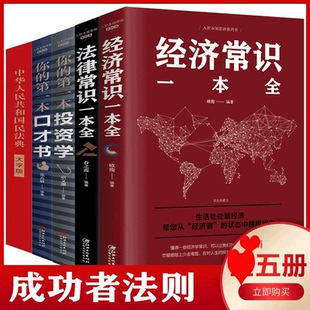 HY套5册民法典2020年新正版 法律经济常识新民法典解读中国基本法律婚姻法民法知识常识书籍 中华人民共和国民法典大字版