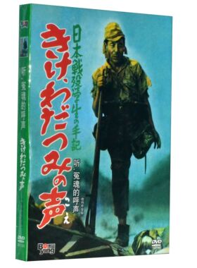正版 日本抗战老电影 听冤魂的呼声DVD 数码修复版