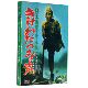 日本抗战老电影 修复版 听冤魂 数码 呼声DVD 正版