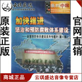 加快推进惩治和预防腐败体系建设 廉政中国2011年第12期 正版 开票