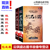易中天品三国上下部全集29DVD 包票 CCTV央视百家讲坛 正版 原装