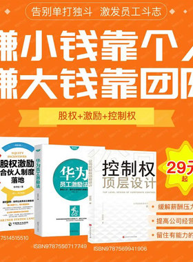 总经理必备股权激励合伙人制度