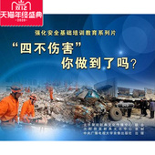 你做到了吗 四不伤害 2DVD 包发票安全月 正版