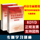 开启全面建设现代化国家新征程专题讲座8DVD专题讲座学习视频光盘