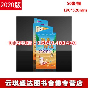 包邮 正版 包发票防暑降温安全常识折页50张 捆