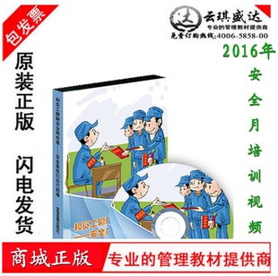 安全是我们自己 和员工聊聊安全那些事 事1DVD 正版 原装