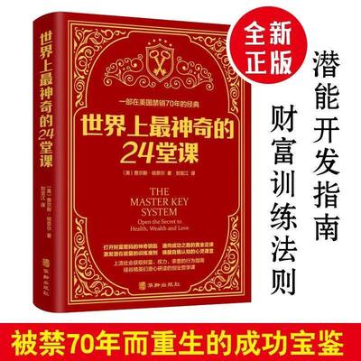 世界上最神奇的24堂课大全集