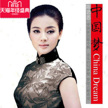 【正版现货包票 】 陈思思：中国梦 2CD+1DVD