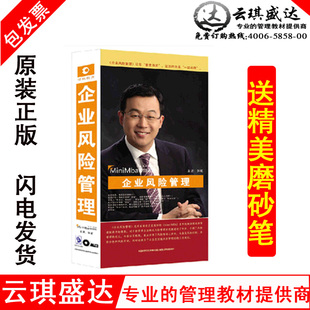 企业风险管理 张斌 1DVD 正版 华夏 包发票 1宣传盘 讲座 原装