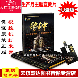 警钟生产安全事故典型案例盘点2019版 包发票 正版 非DVD 包邮