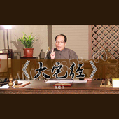 大宅经 张述任 视频课程非DVD 包票 正版