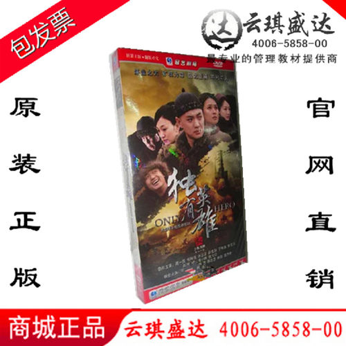 电视剧 独有英雄DVD 周一围 张晞临 张志坚 经济盒装6DVD碟片