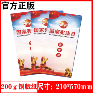 12.4日国家宪法日宣传折页手册20份装 国家宪法日宣传折页 正版