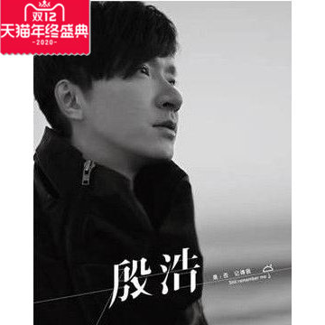 正版现货殷浩：是否记得我 CD DVD