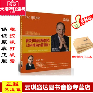 5DVD 正版 管理者 姜汝祥解读德鲁克卓有成效 锡恩 包发票