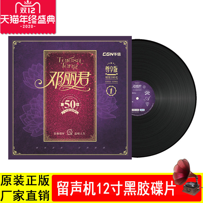 正版 邓丽君 歌曲 lp黑胶唱片 何日君再来 12寸留声机专用大碟片