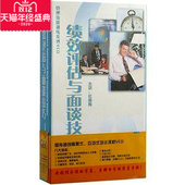 6VCD 正版 杜继南 绩效评估与面谈技巧 CD现货 包发票
