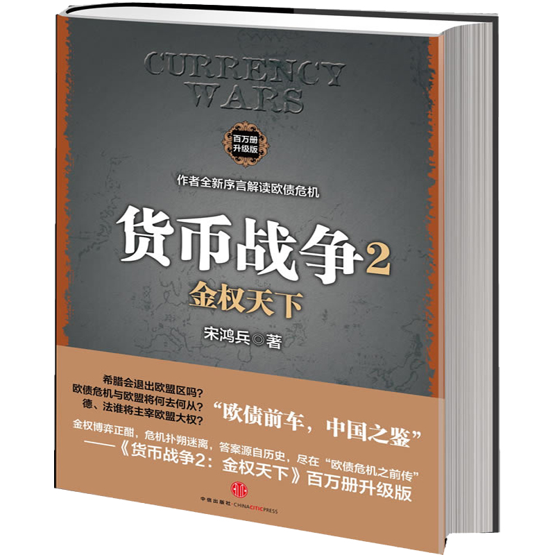 货币战争2：金权天下 欧债危机体现为各国财政政策的不匹配 而实际上欧洲南北方经济发展模式的断裂才是问题的根源所在