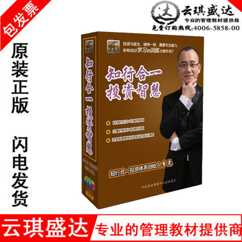 正版包发票 知行合一投资智慧 5DVD 李尧 前沿讲座 978126123223,音乐/影视/明星/音像,成人教育音像,淘宝优惠券,粉丝福利购,淘宝优惠卷