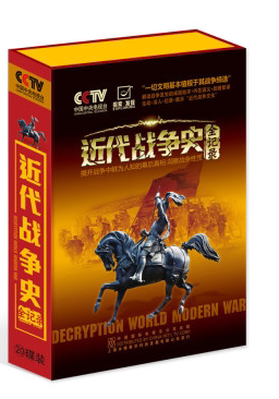 百科音像CCTV近代战争史全记录20MP3一切文明基本根于其战争缔造