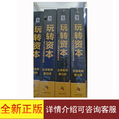 详情介绍可咨询客服 主讲老师曹日辉 全新正版 玩转资本DVD