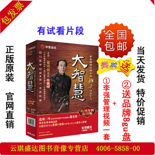 国学应用大师北大讲国学之大智慧 买一送二 5DVD机场版 包邮