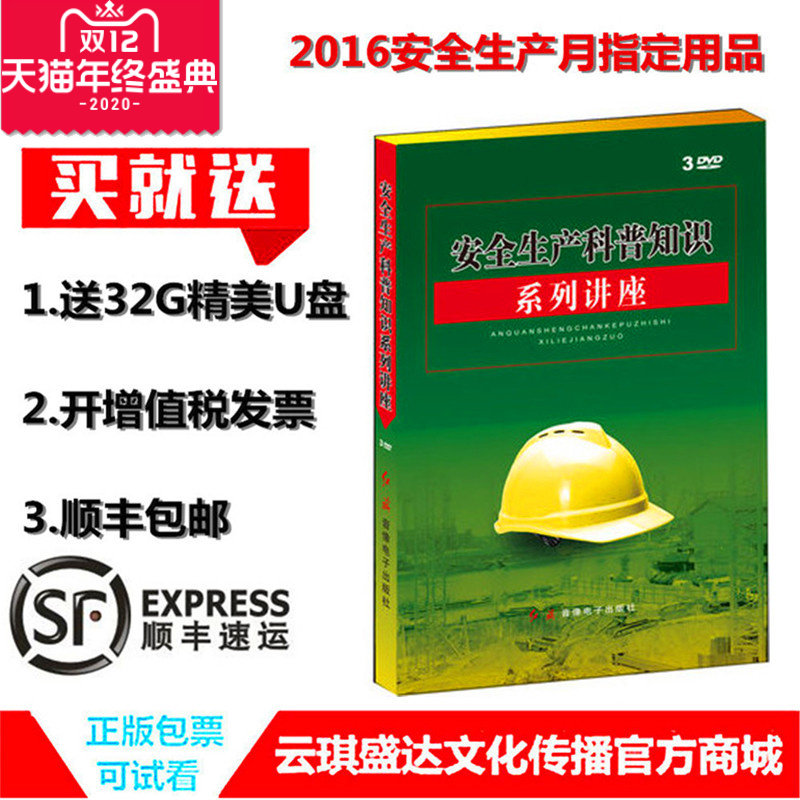 包邮包票 安全生产科普知识系列讲座 10DVD 培训全集讲解光盘