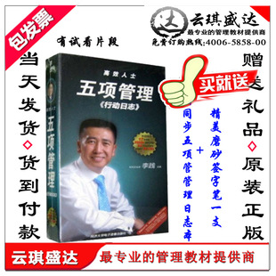 3DVD 正版 李践 高效人士五项管理行动日志 3CD送日志本 包发票