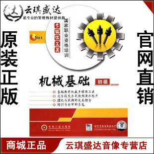 开票  机械基础（初ji）1CD-ROM - 封面