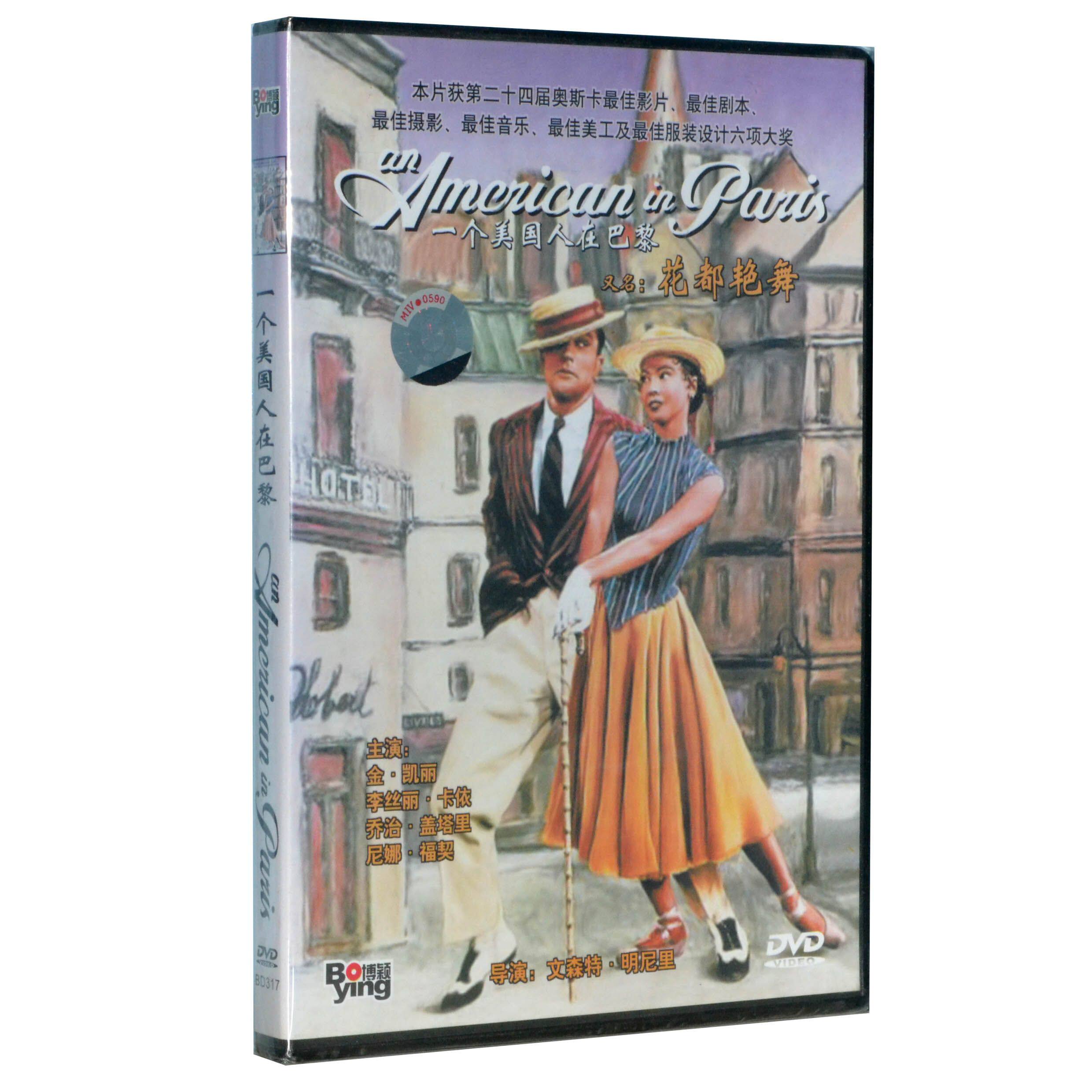 正版现货 一个美国人在巴黎 盒装dvd金凯利经典歌舞片