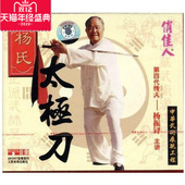 正版 百科vcd光盘中国传统武术杨振铎主讲杨氏太极刀VCD碟片