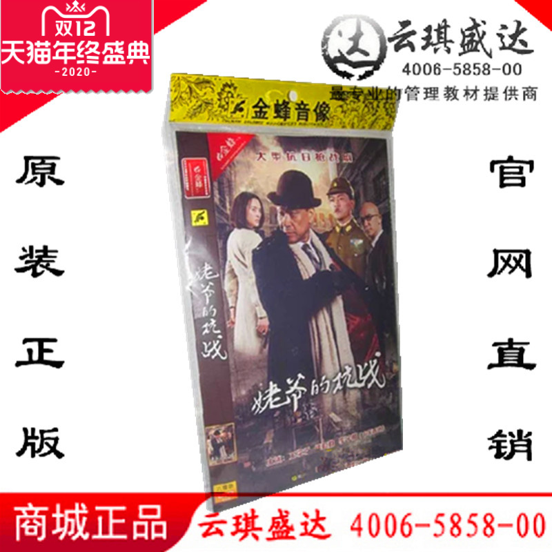 电视剧 姥爷的抗战DVD 王学圻 蒋勤勤 李子雄 经济简装6DVD碟片