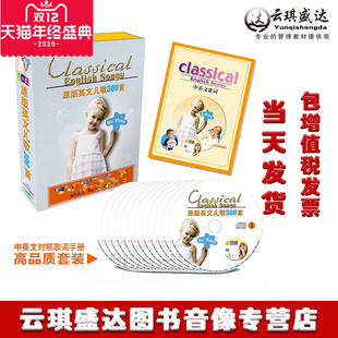 原版 英文儿歌300首cd幼儿园儿童歌曲英语儿歌早教音乐mp3配套书本