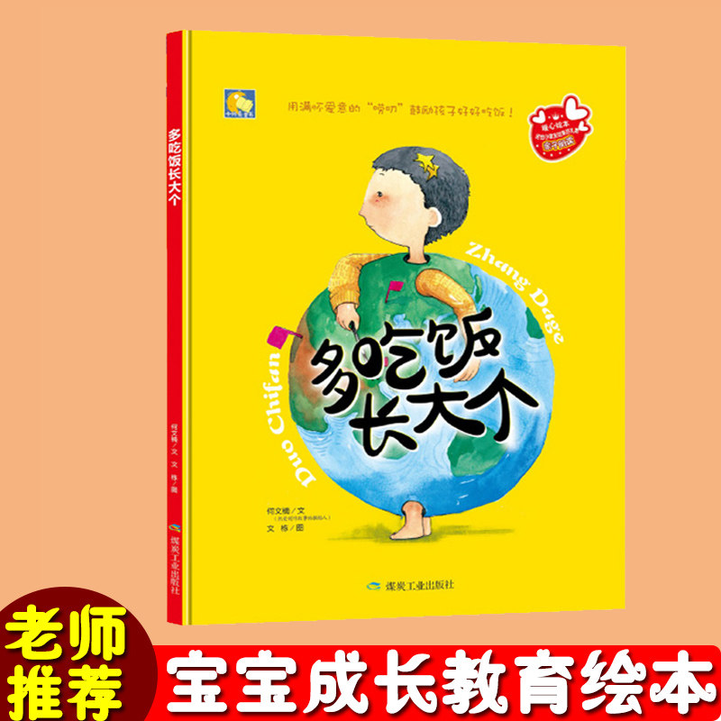 多吃饭长大个 何文楠/文 用满怀爱意的"唠叨"鼓励孩子好好吃饭 亲子