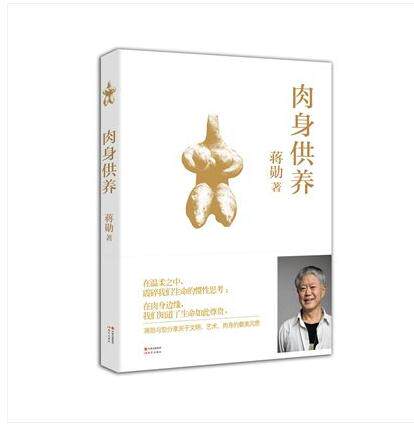 【正版图书包发票】肉身供养