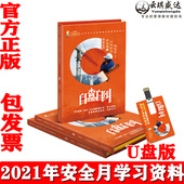 正版 上下集 安全生产典型违章行为防范与纠正宣教片自查自纠U盘版