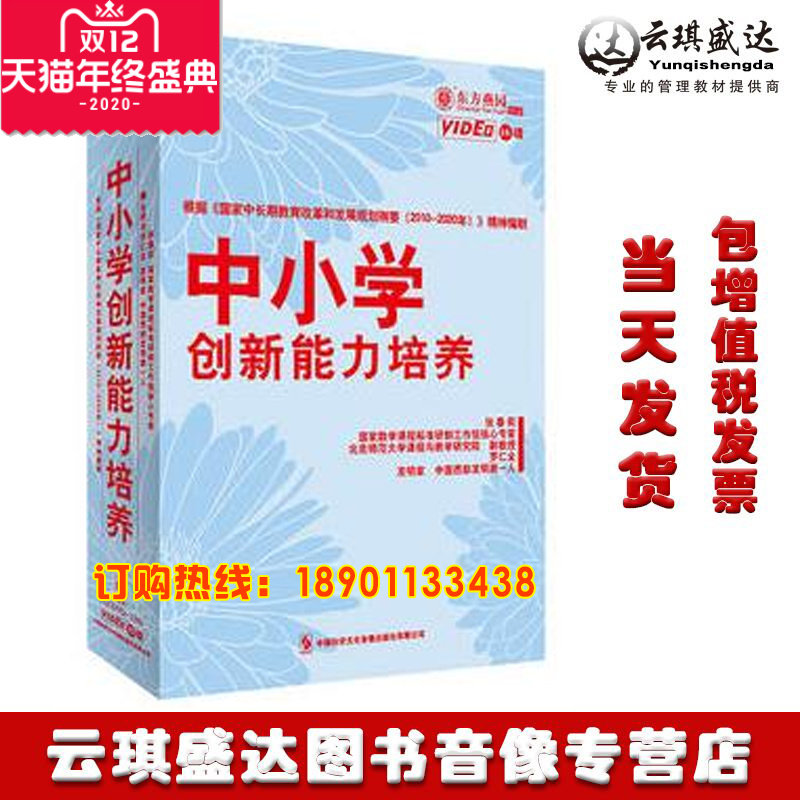 正版现货中小学创新能力培养 张春莉罗仁全16DVD讲座光盘碟片