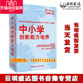 正版 张春莉罗仁全16DVD讲座光盘碟片 现货中小学创新能力培养