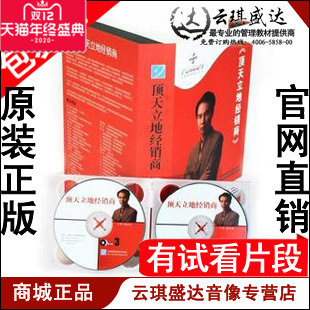 正版包发票 顶天立地经销商 郭汉尧 6DVD