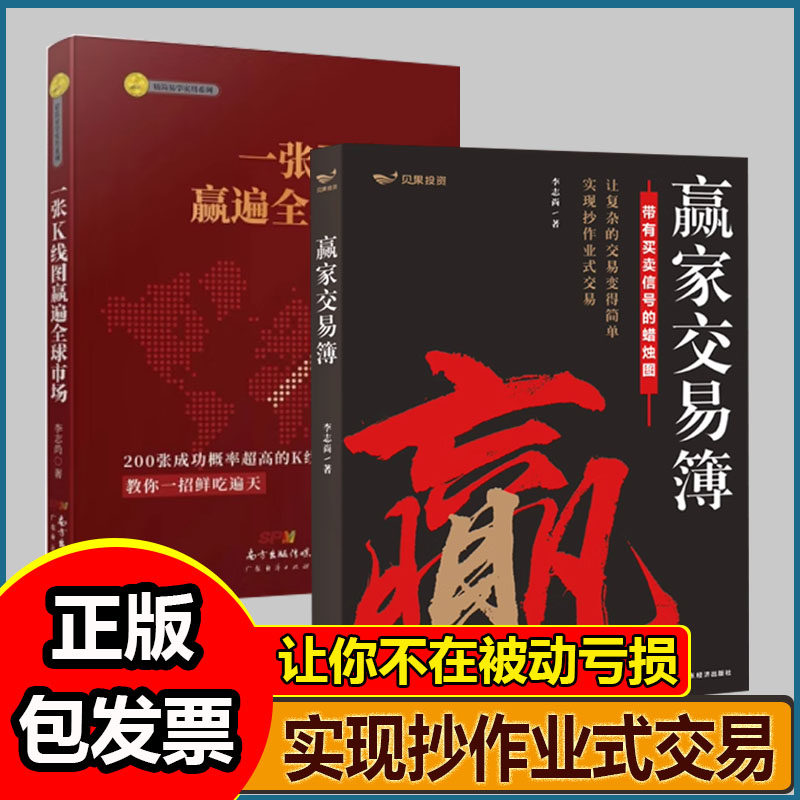 赢家交易簿一张K线图赢遍全球市场 李志尚k线图入门与技巧K线蜡烛图两本42节视频课A股期货外汇适用