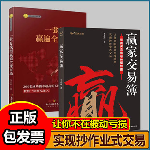 赢家交易簿一张K线图赢遍全球市场 李志尚k线图入门与技巧K线蜡烛图两本42节视频课A股期货外汇适用