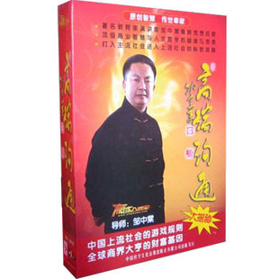 邹中棠 赢家大讲堂 包发票 5DVD 现货 沟通 正版