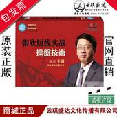 张欣 4DVD 短线实战操盘技术