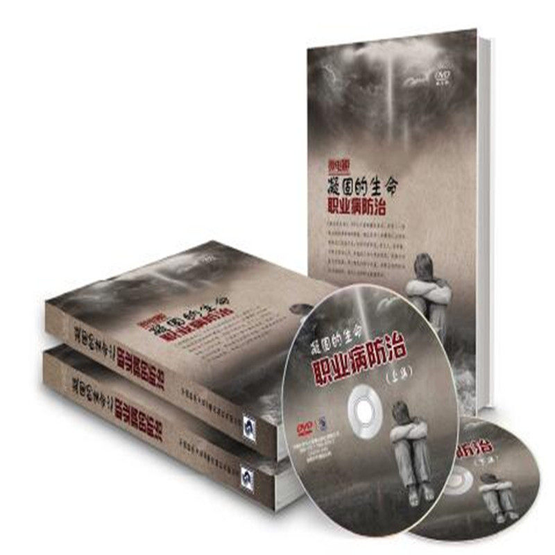 包邮正版原装包发票 凝固的生命——职业病防治2DVD