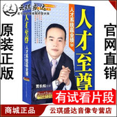 人才至尊 贾长松 人才系统赢业绩 5DVD 世纪传播 正版 3CD 开票