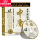 包发票 现货 开车读四书五经系列 4CD 车载CD 中庸 正版