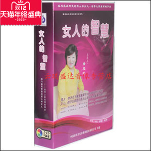 包发票 9DVD 女人 陆慧萍 现货 智慧 正版